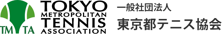 一般社団法人東京都テニス協会のホームページ